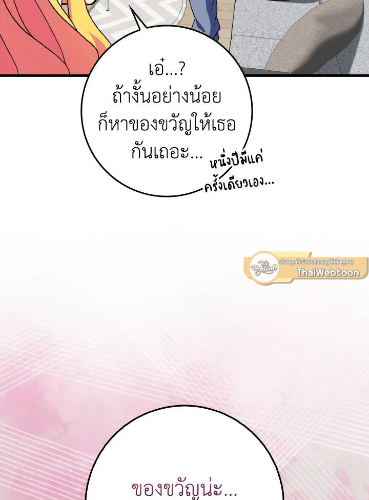 Max Level Player ตอนที่ 66 104