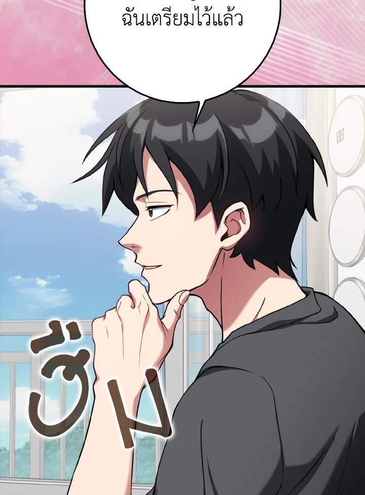 Max Level Player ตอนที่ 66 105
