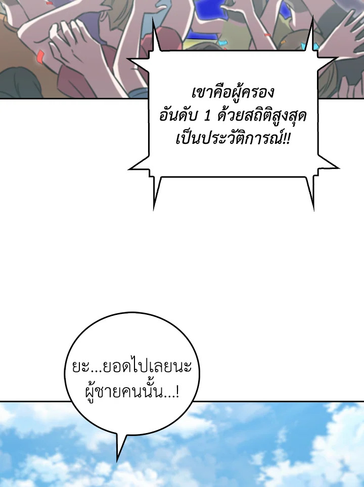 The Delivery Man From Murim ตอนที่ 66 106