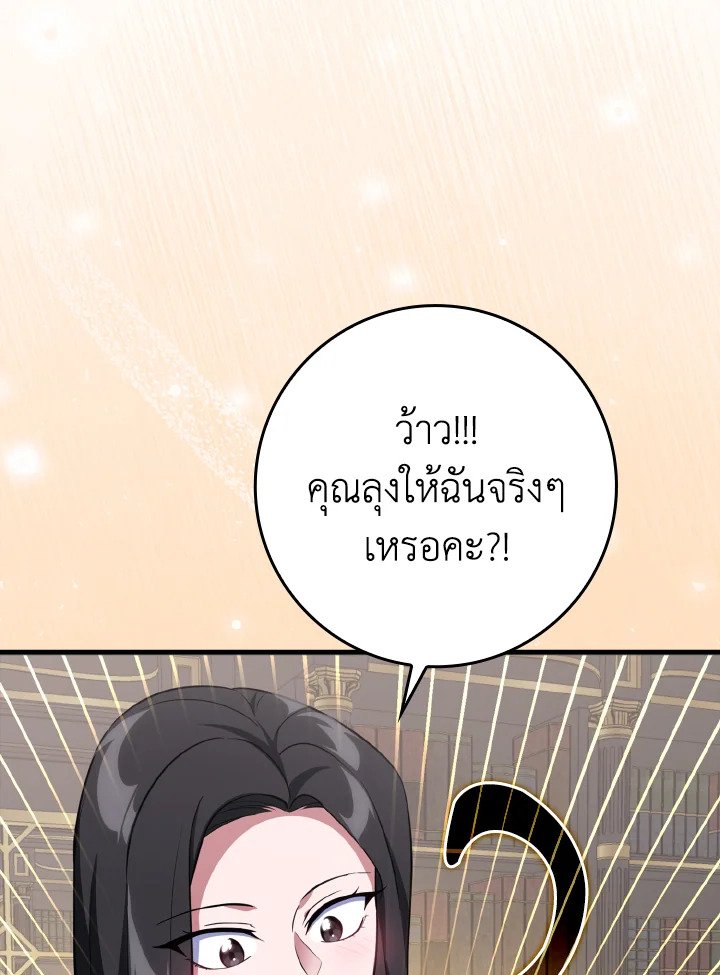Max Level Player ตอนที่ 66 107