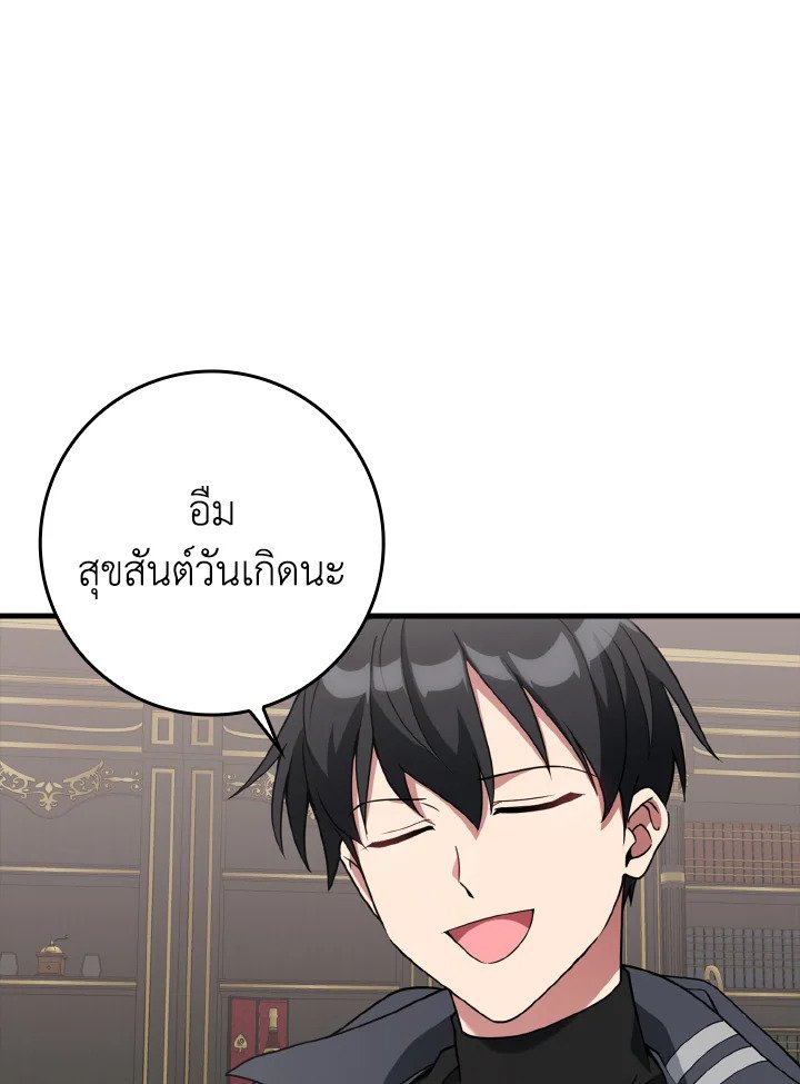 Max Level Player ตอนที่ 66 109