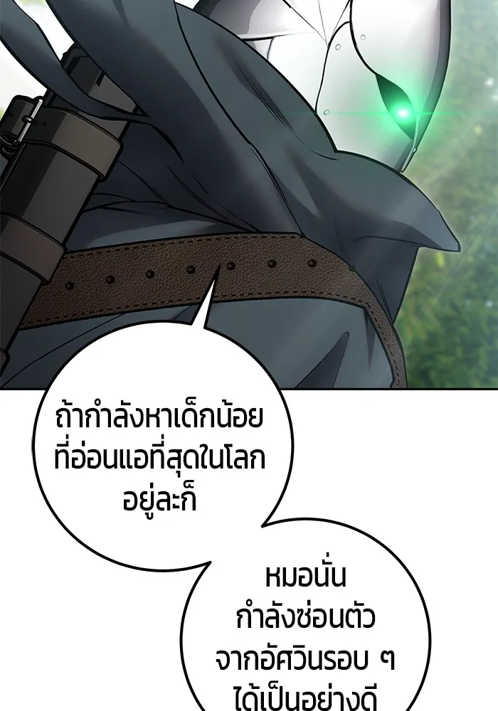 I was more overpowered than the hero, so I hid my power! ตอนที่ 66 109