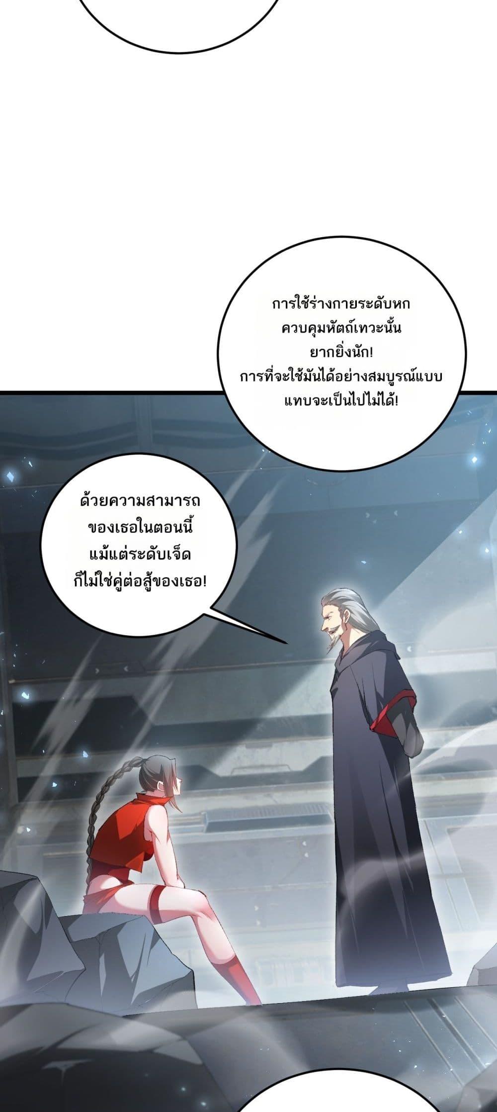Overlord of insects ตอนที่ 66 11