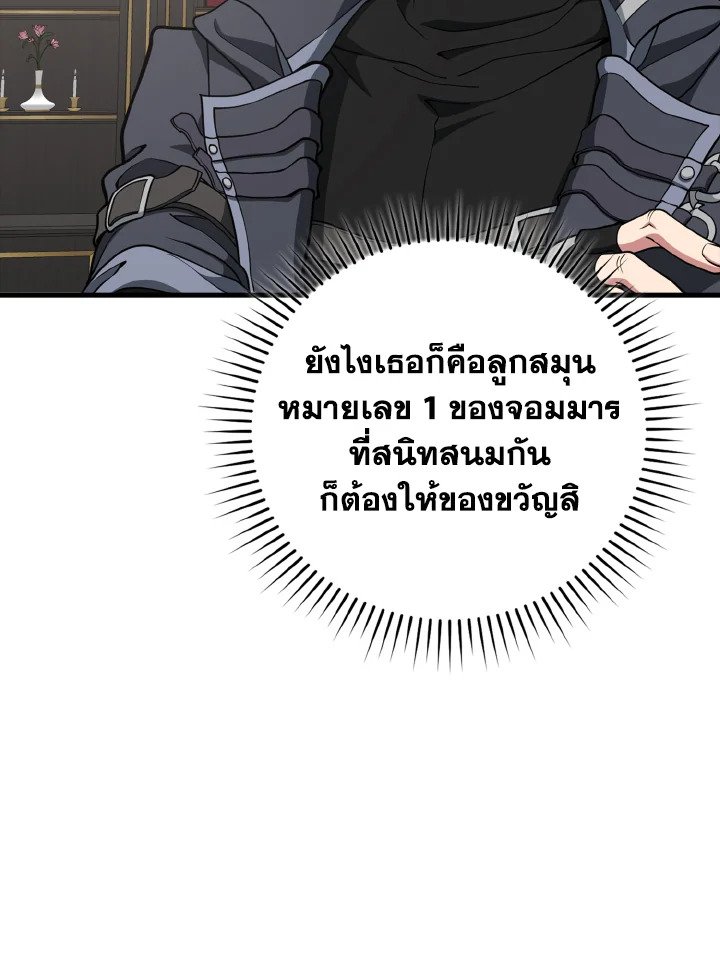 Max Level Player ตอนที่ 66 110