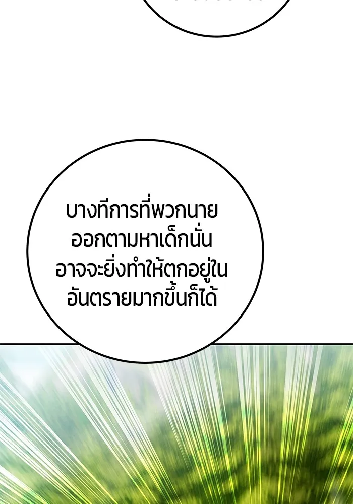 I was more overpowered than the hero, so I hid my power! ตอนที่ 66 110