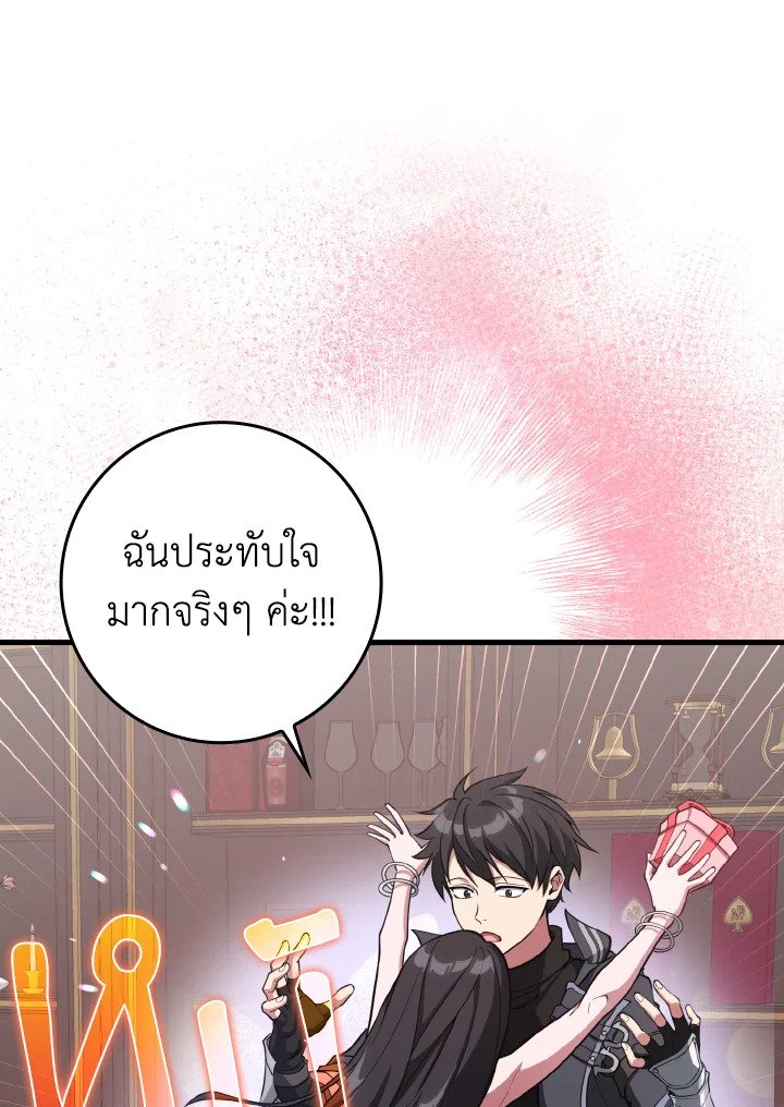 Max Level Player ตอนที่ 66 111