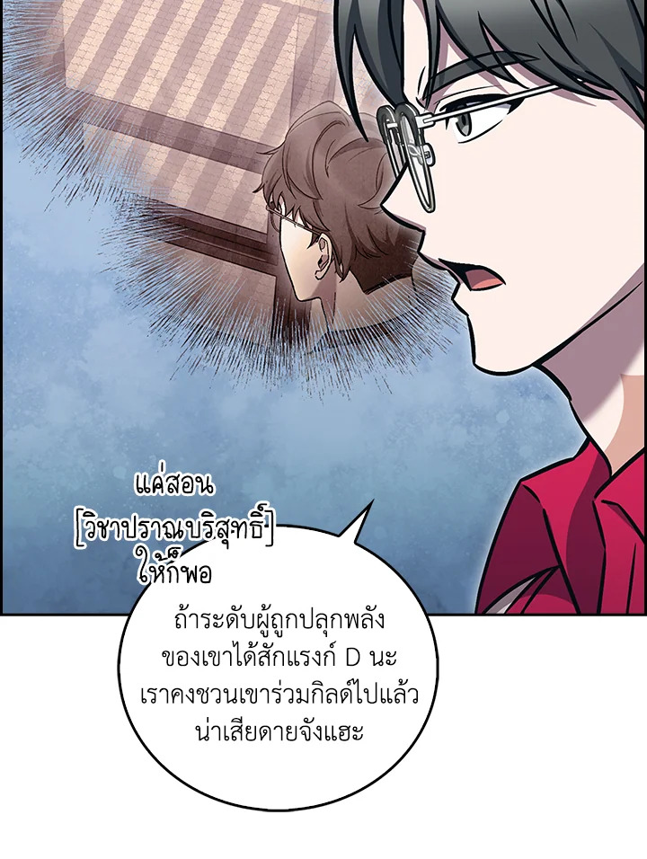 The Delivery Man From Murim ตอนที่ 66 111