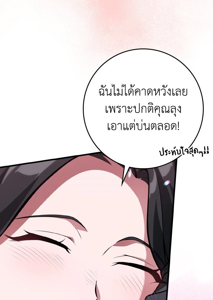 Max Level Player ตอนที่ 66 113