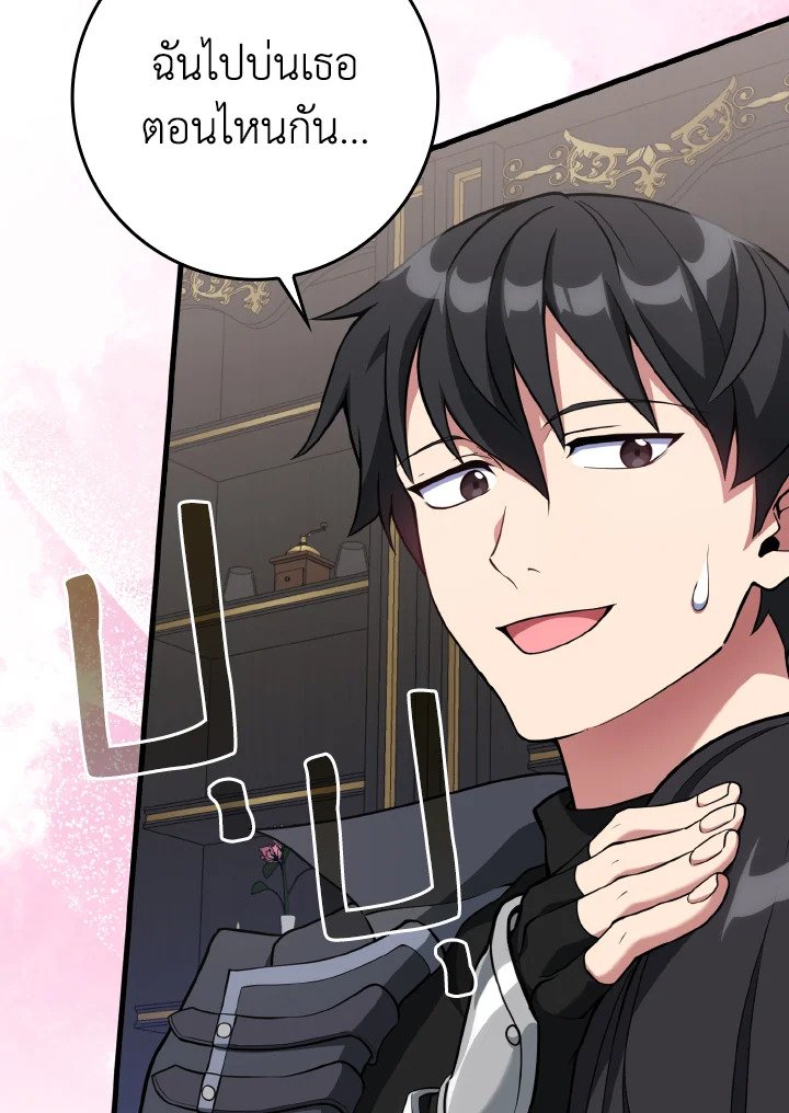 Max Level Player ตอนที่ 66 115