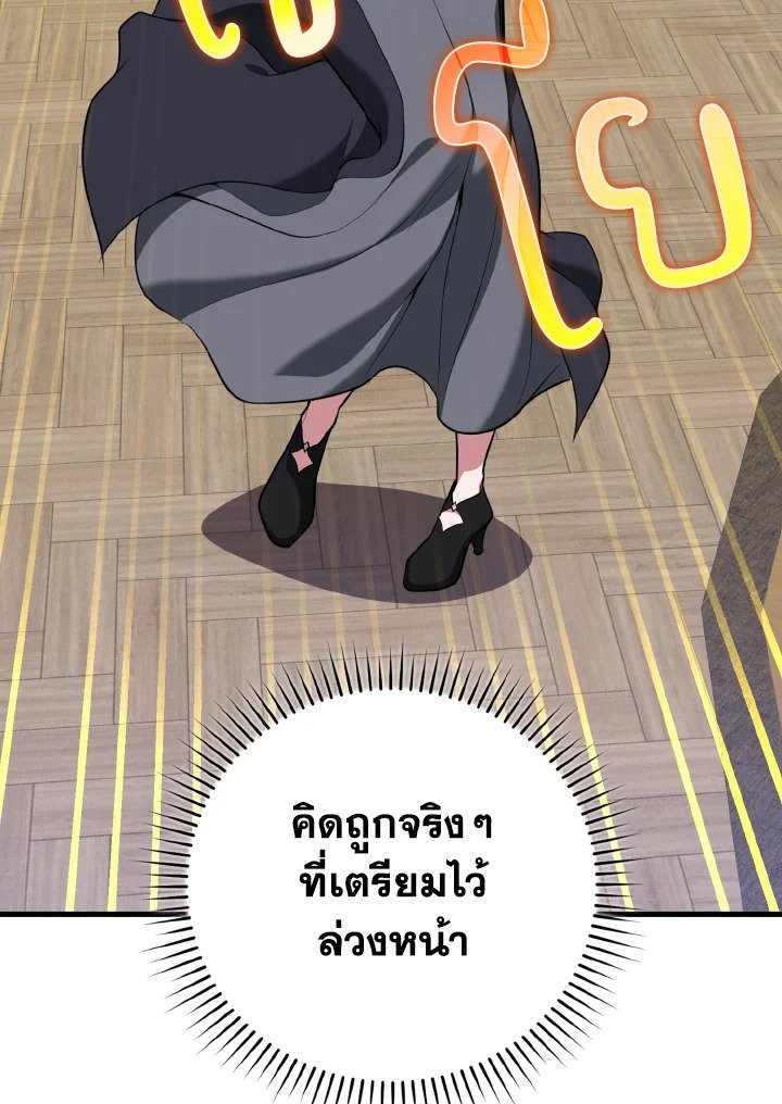 Max Level Player ตอนที่ 66 118