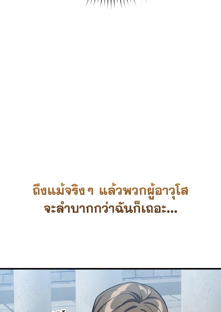 Max Level Player ตอนที่ 66 119