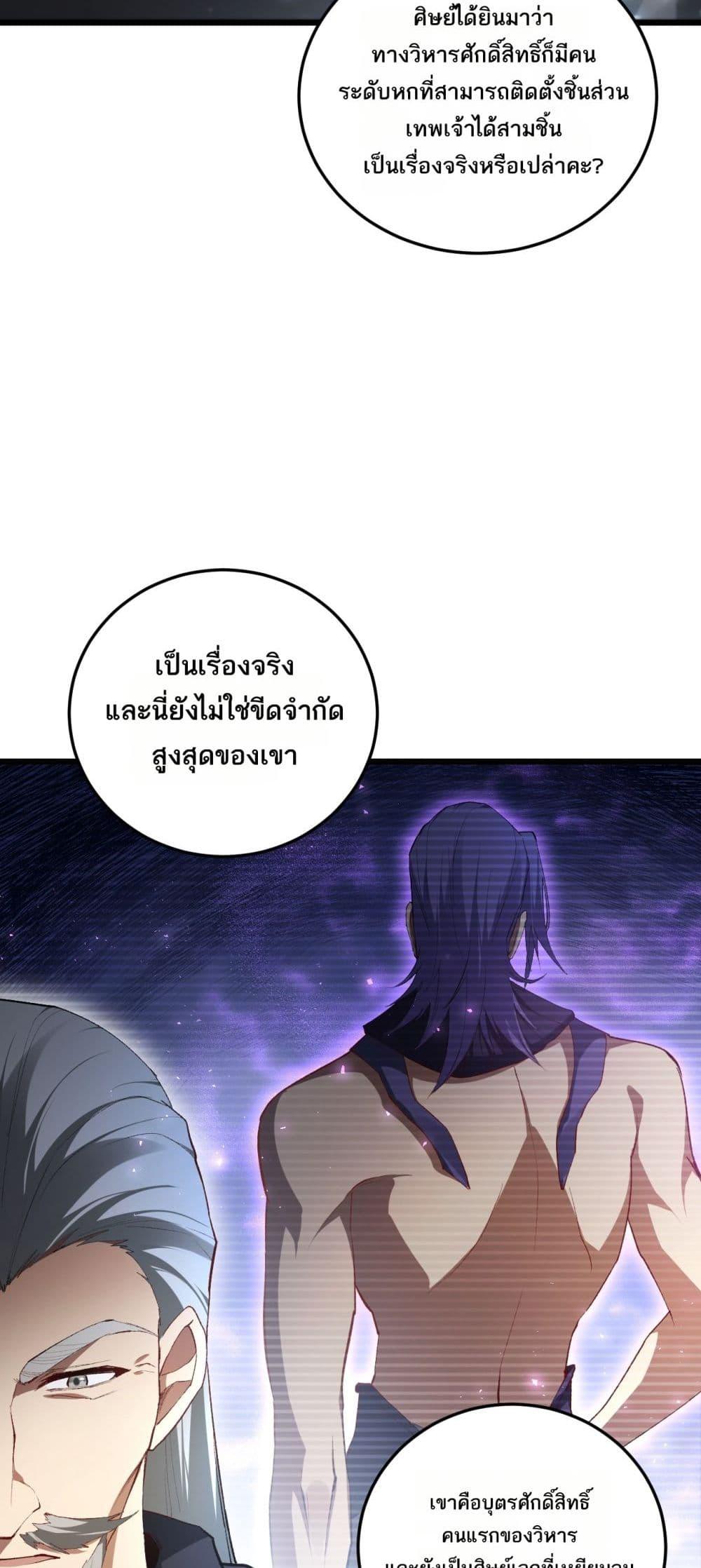 Overlord of insects ตอนที่ 66 12