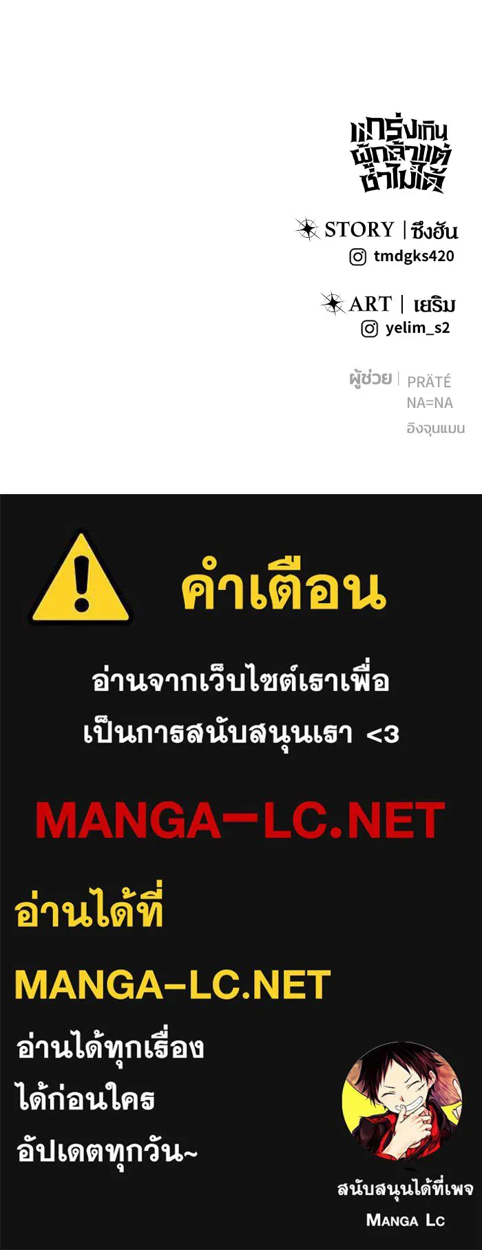 I was more overpowered than the hero, so I hid my power! ตอนที่ 66 141