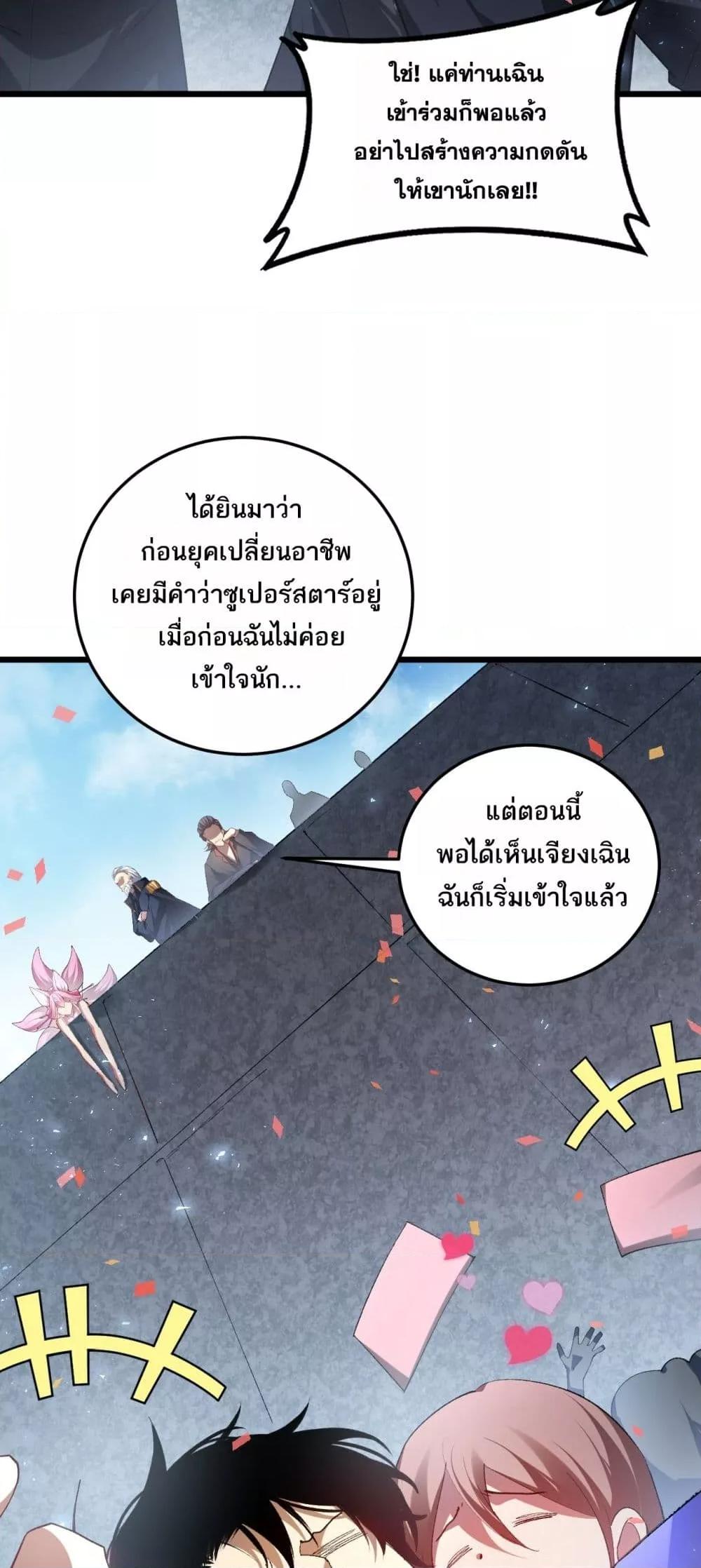 Overlord of insects ตอนที่ 66 17