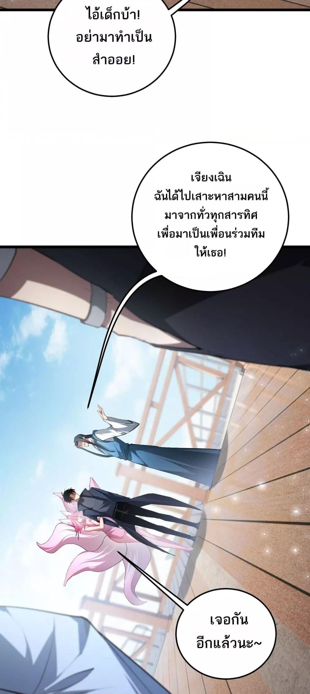 Overlord of insects ตอนที่ 66 19