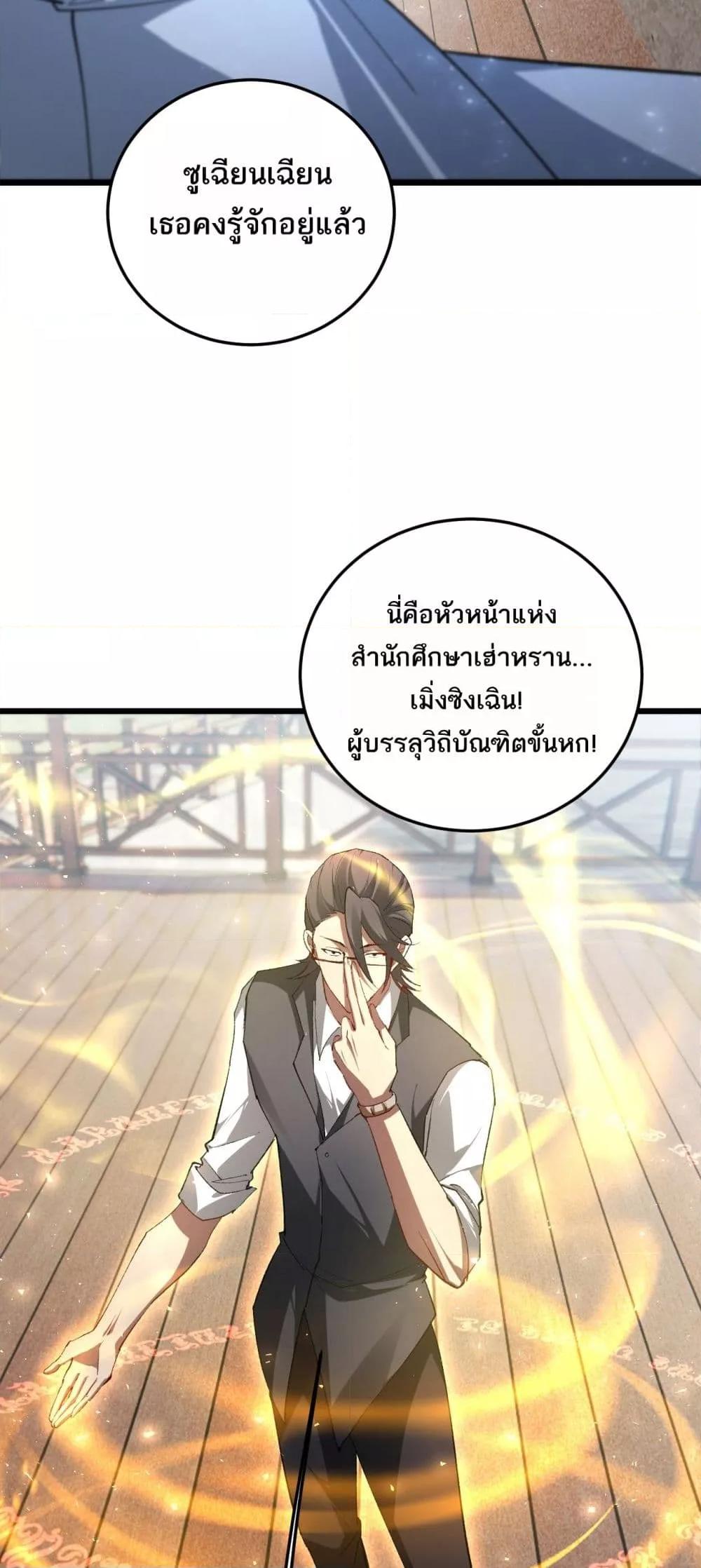 Overlord of insects ตอนที่ 66 20
