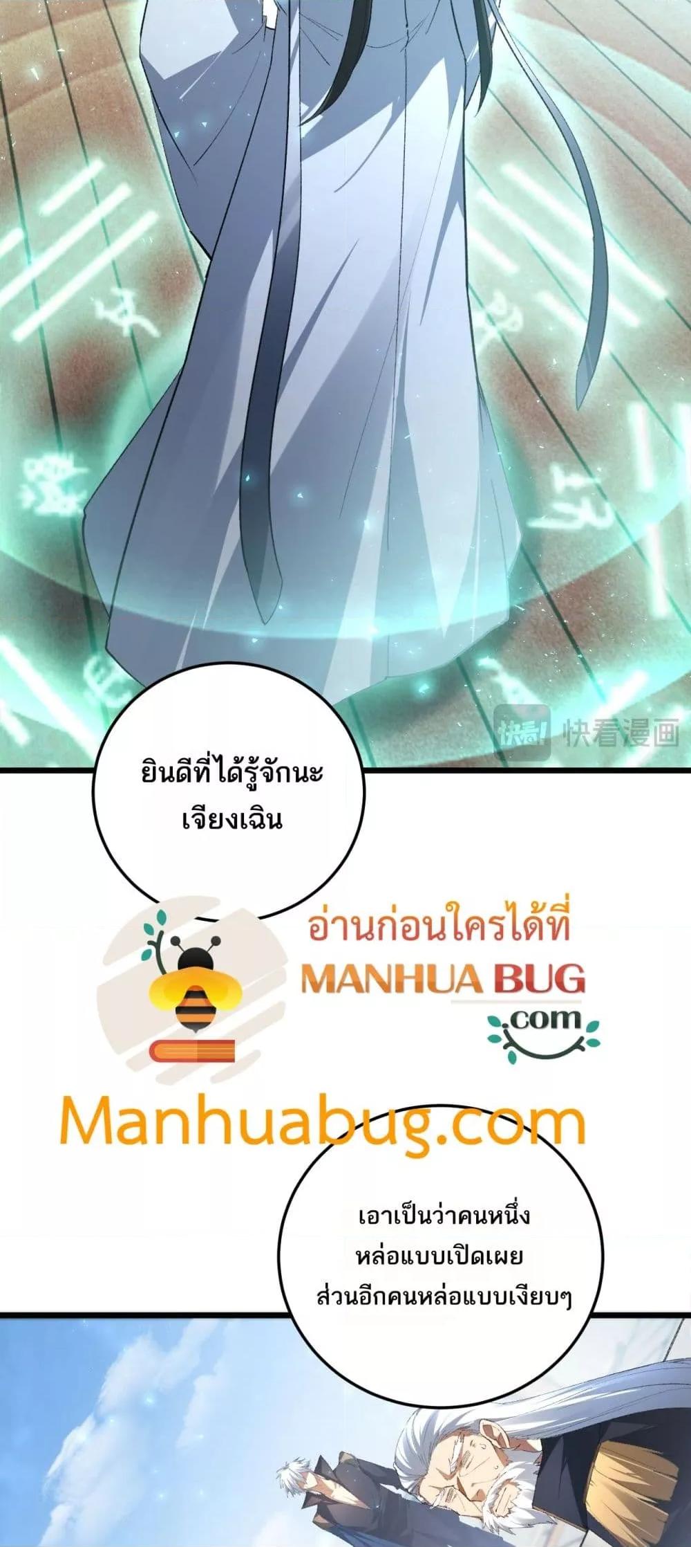 Overlord of insects ตอนที่ 66 22