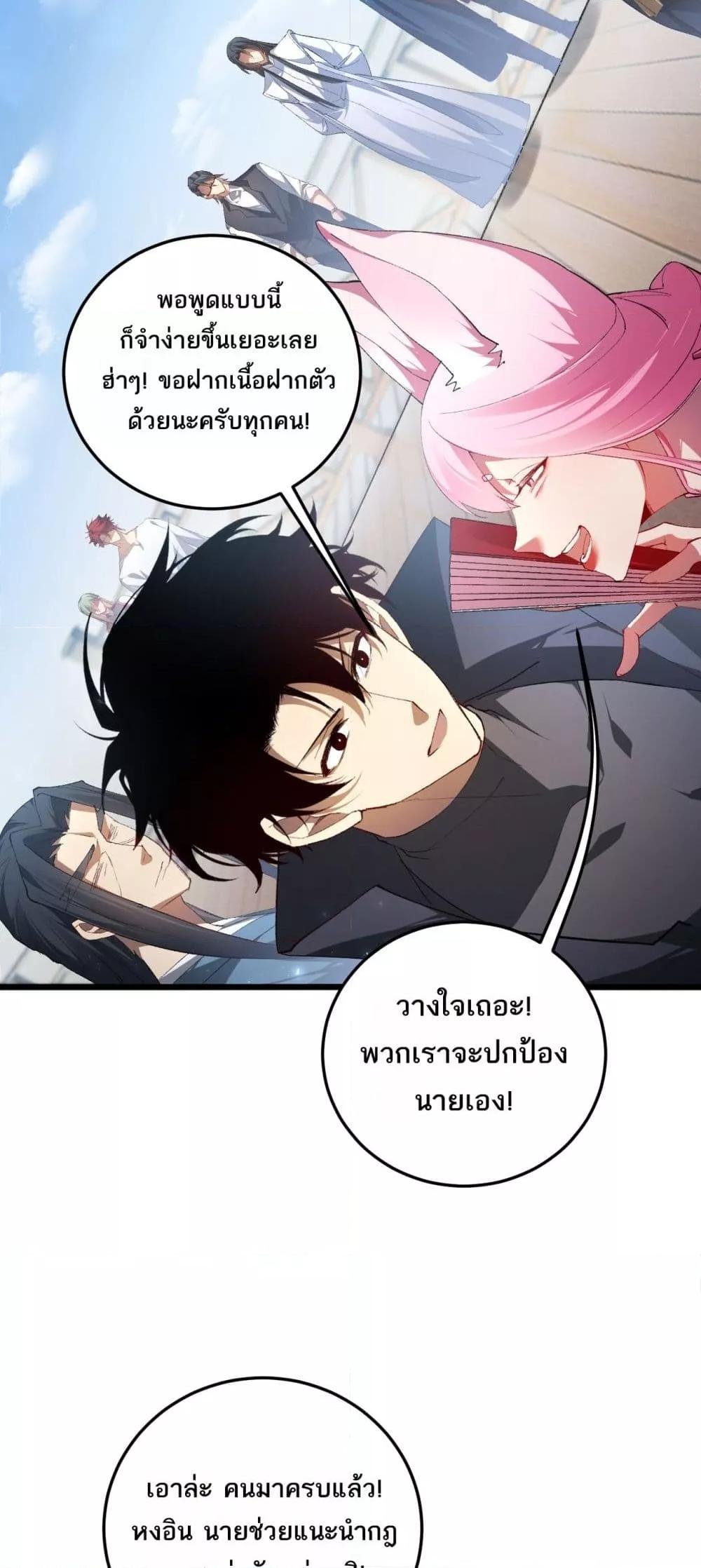 Overlord of insects ตอนที่ 66 23