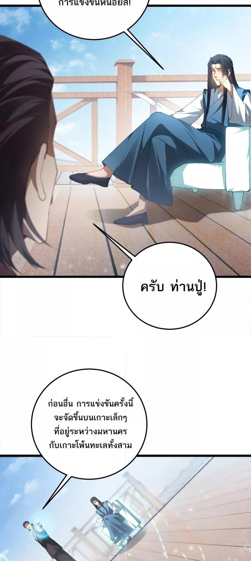 Overlord of insects ตอนที่ 66 24