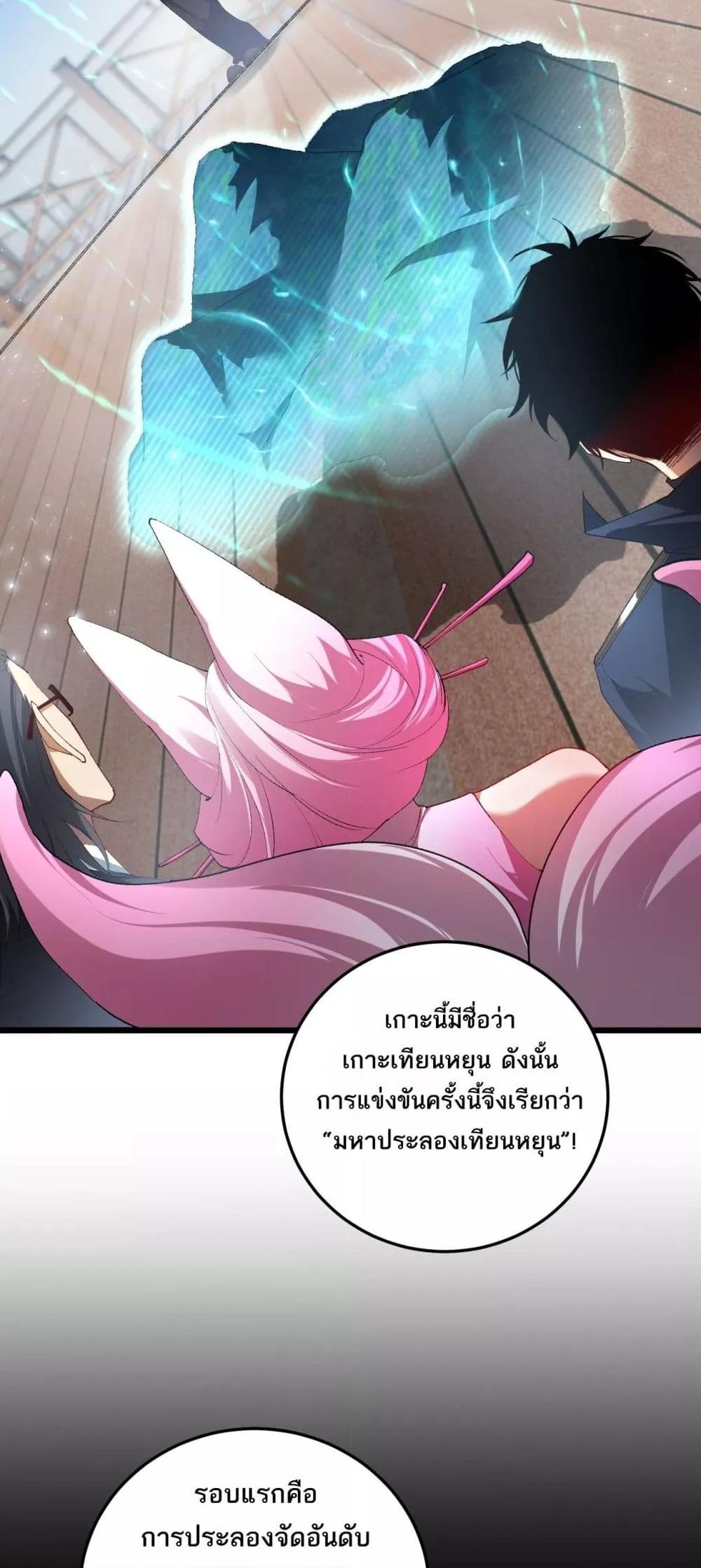 Overlord of insects ตอนที่ 66 25