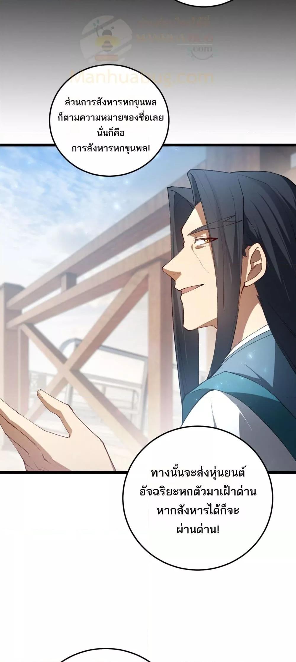 Overlord of insects ตอนที่ 66 28