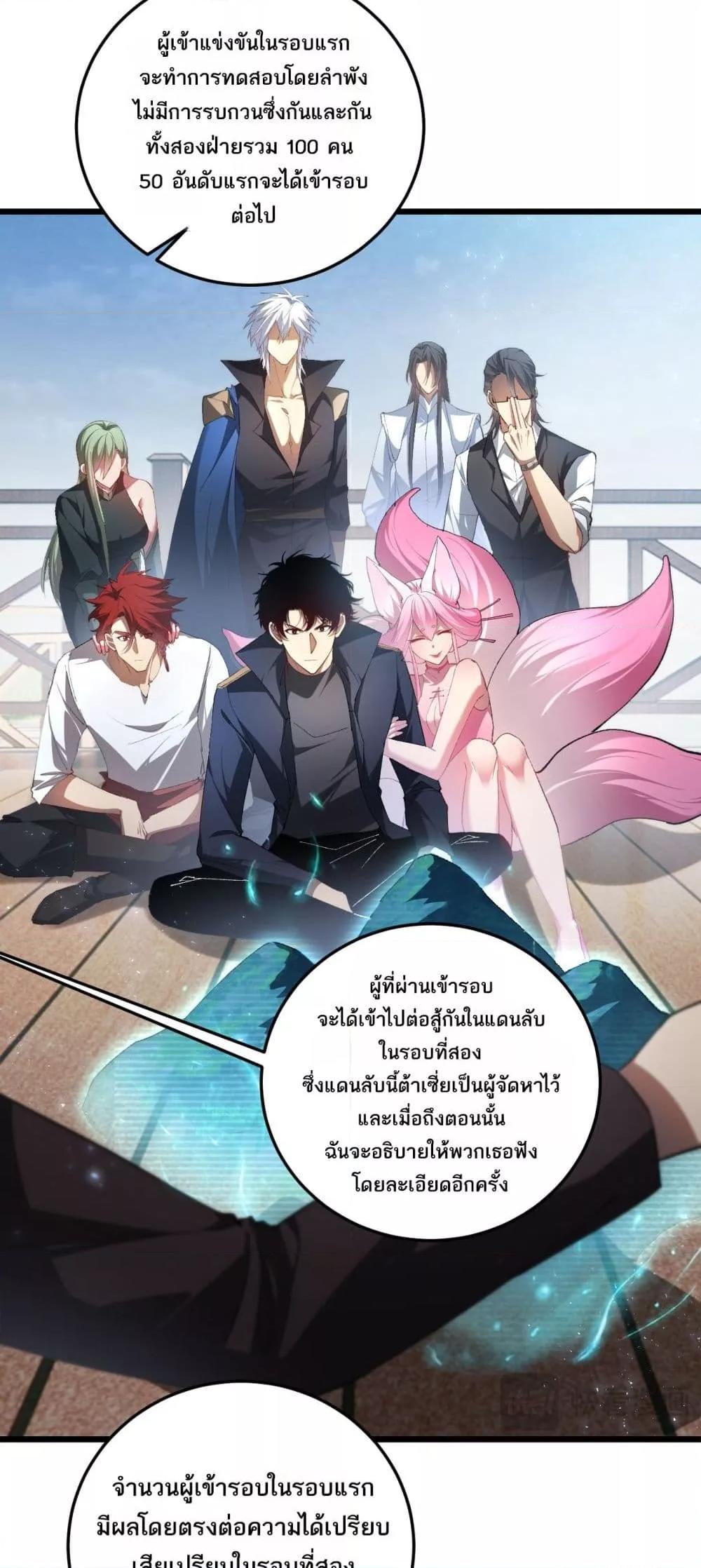 Overlord of insects ตอนที่ 66 29