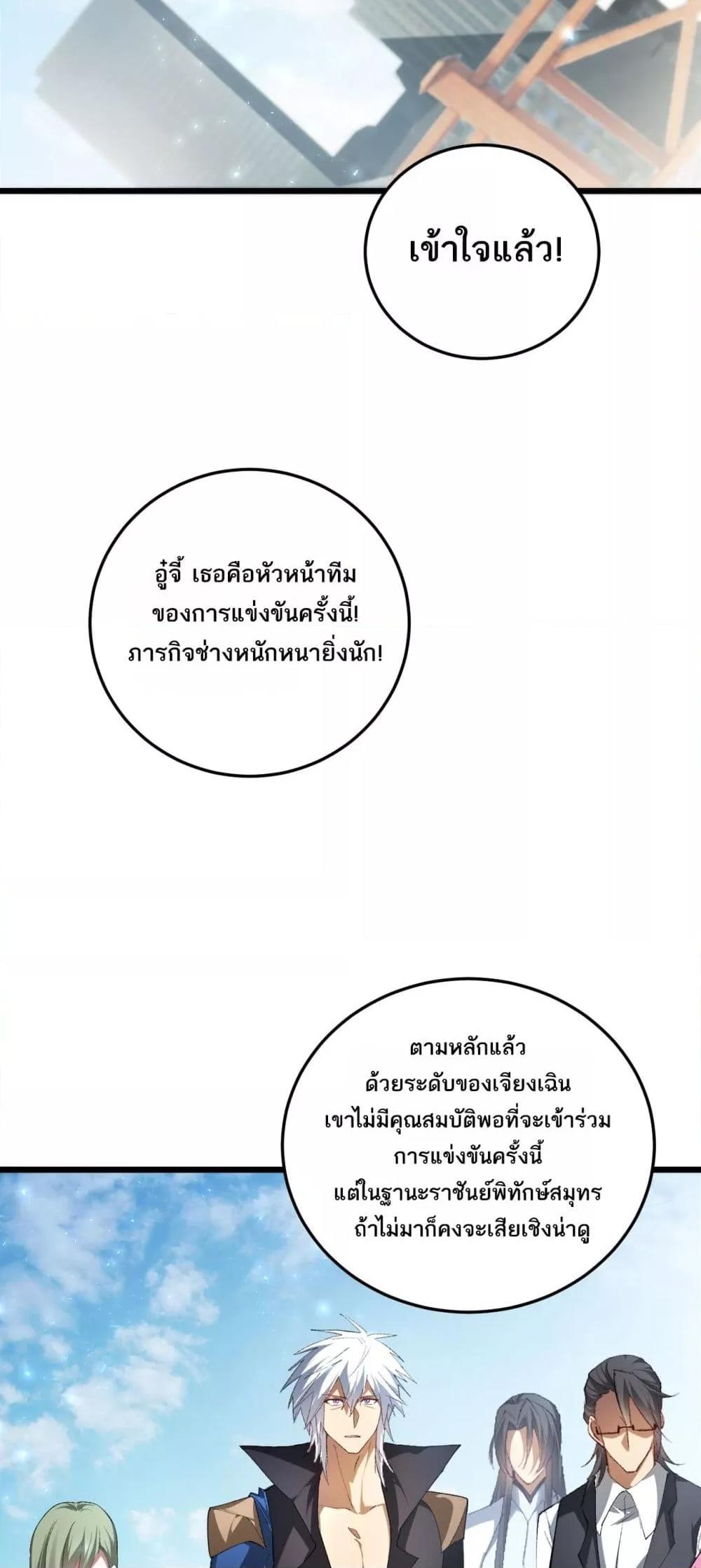 Overlord of insects ตอนที่ 66 31