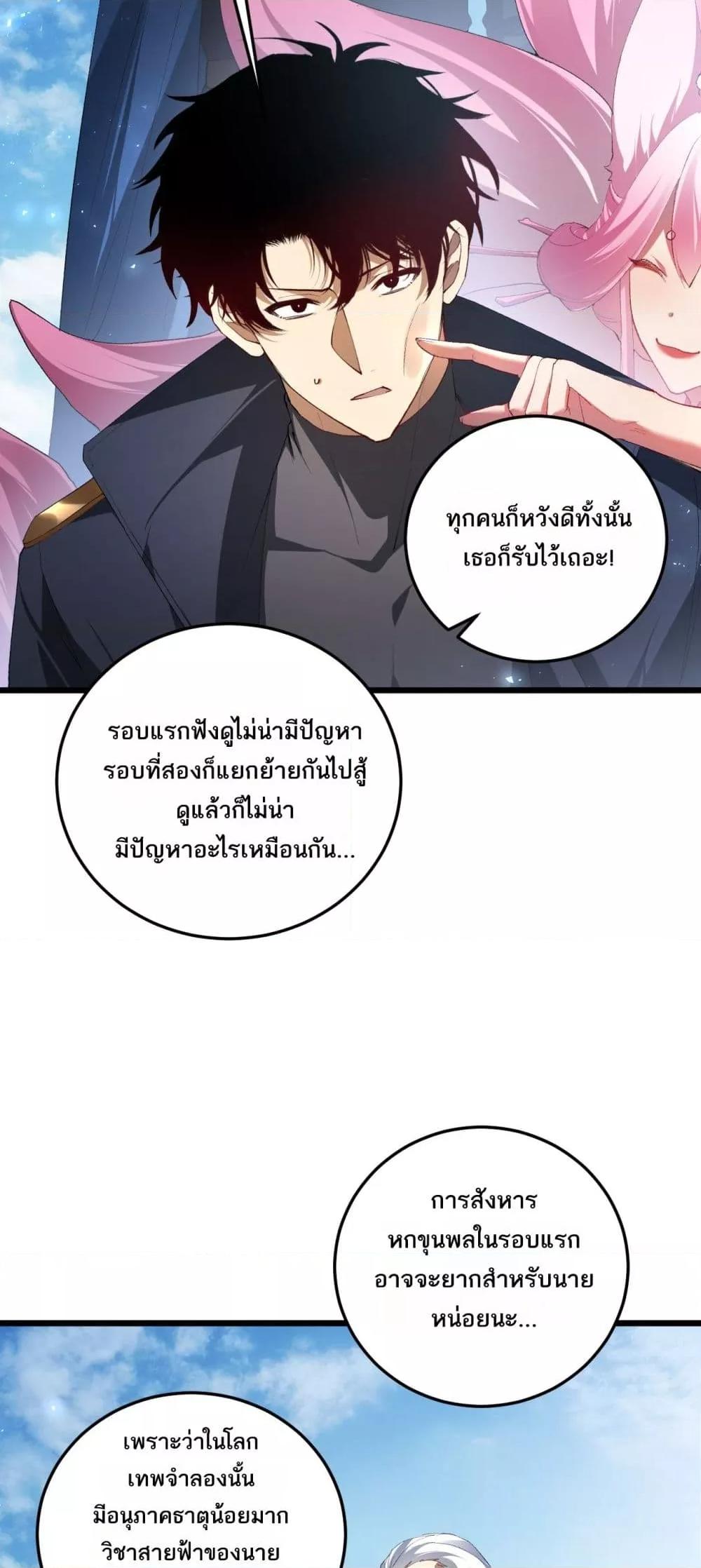 Overlord of insects ตอนที่ 66 33