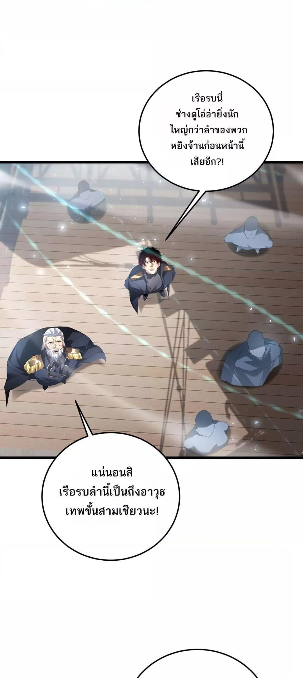 Overlord of insects ตอนที่ 66 36