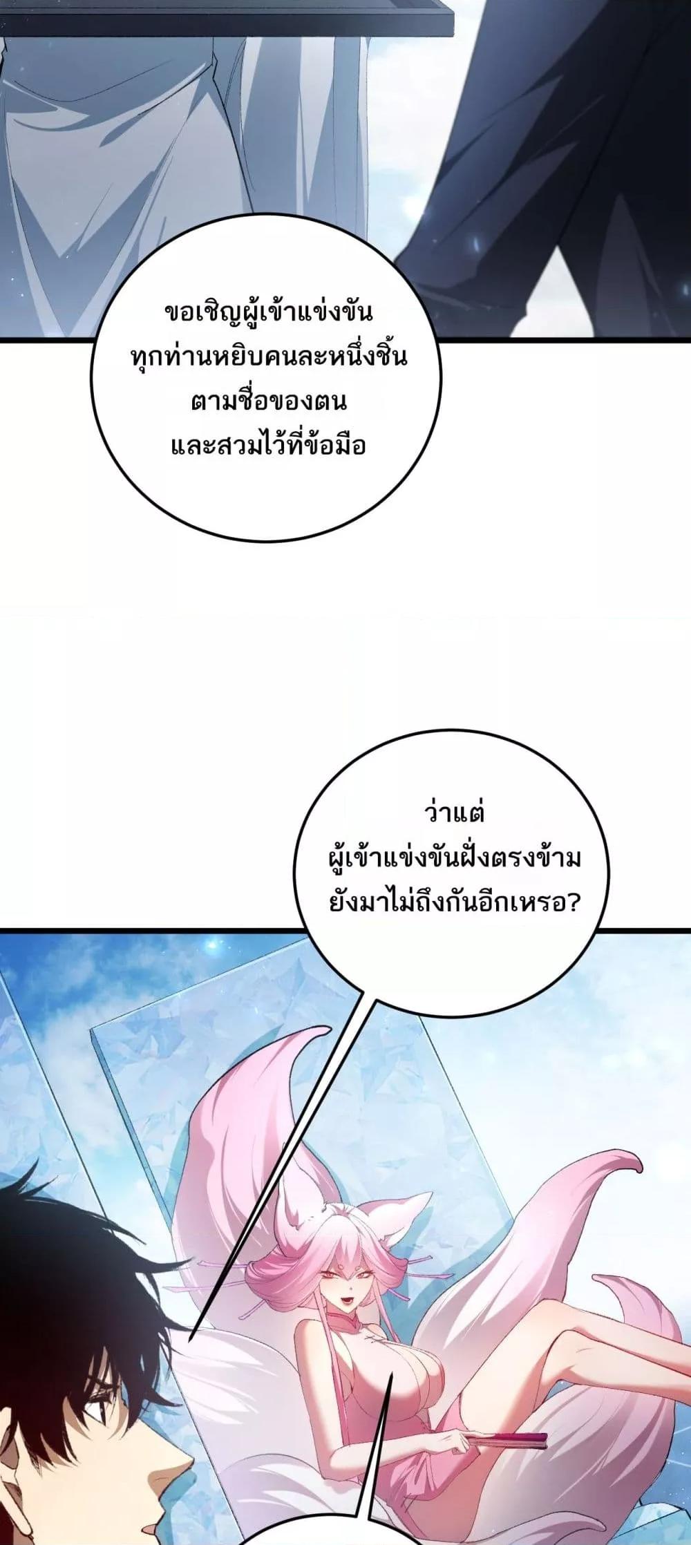 Overlord of insects ตอนที่ 66 41