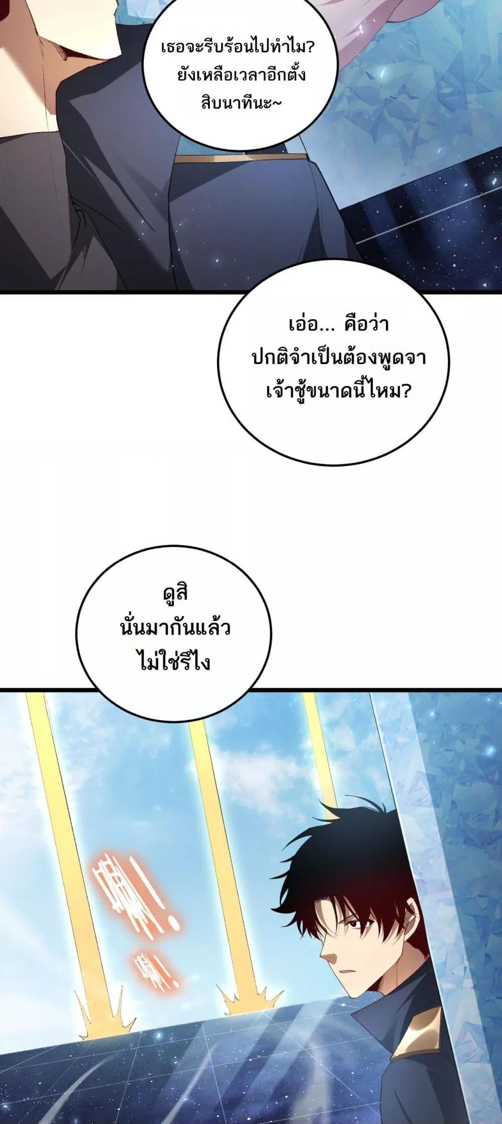 Overlord of insects ตอนที่ 66 42