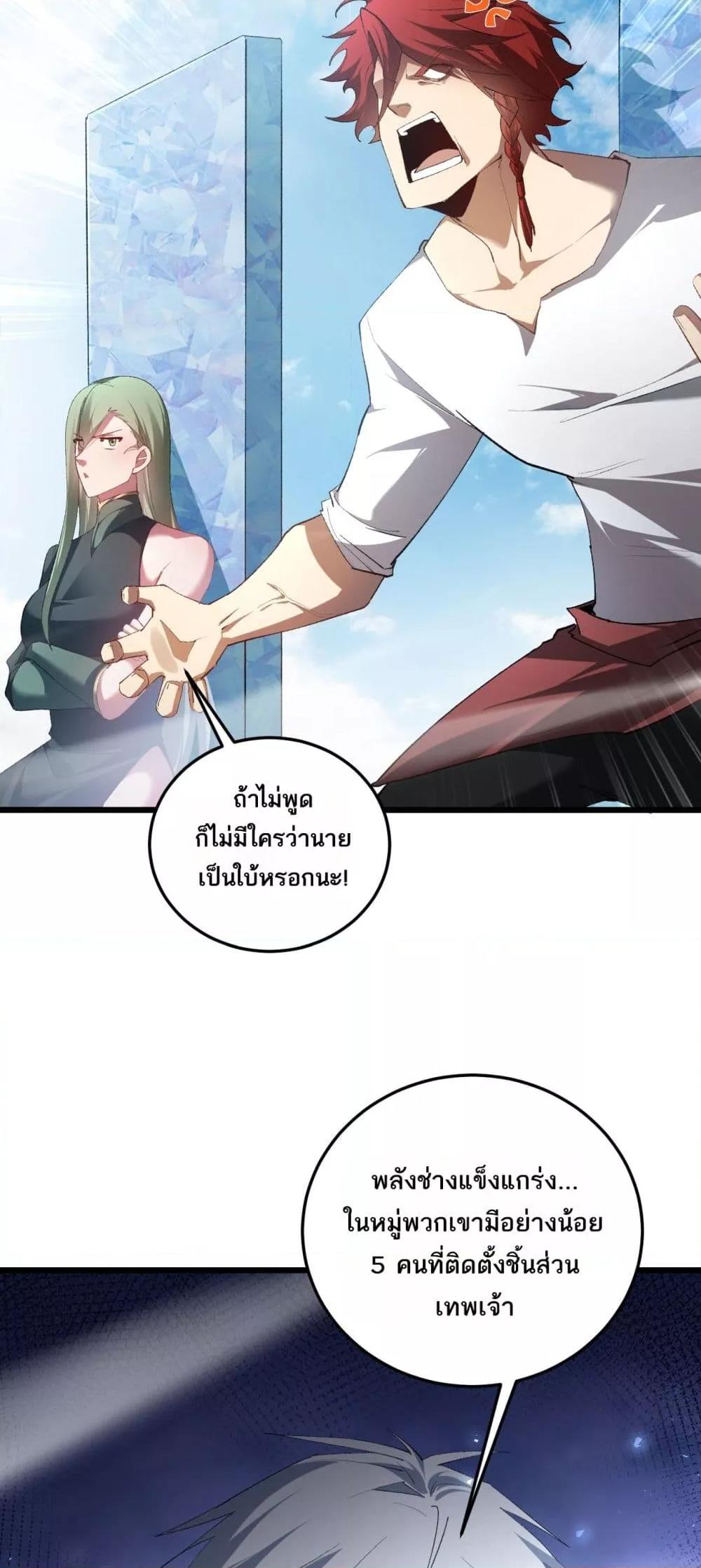 Overlord of insects ตอนที่ 66 45