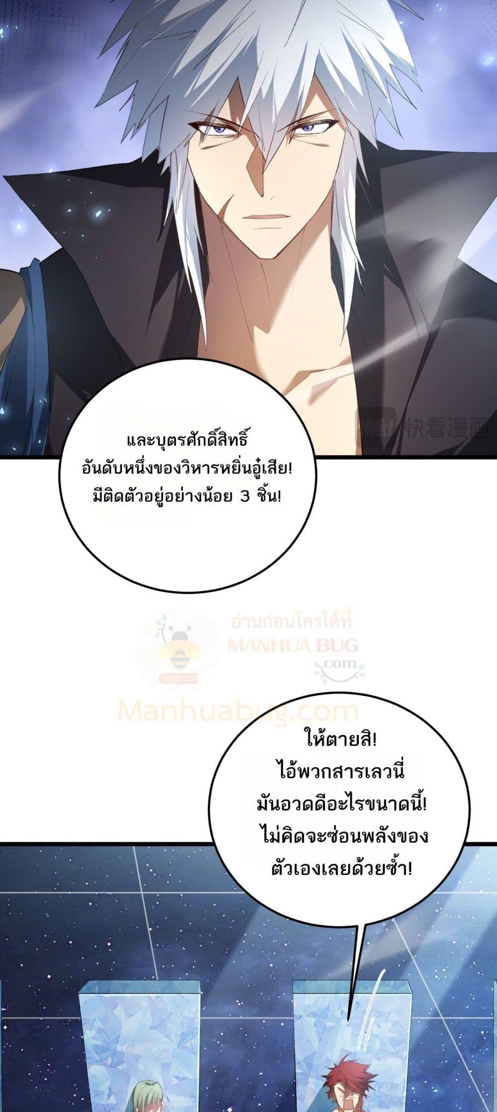 Overlord of insects ตอนที่ 66 46