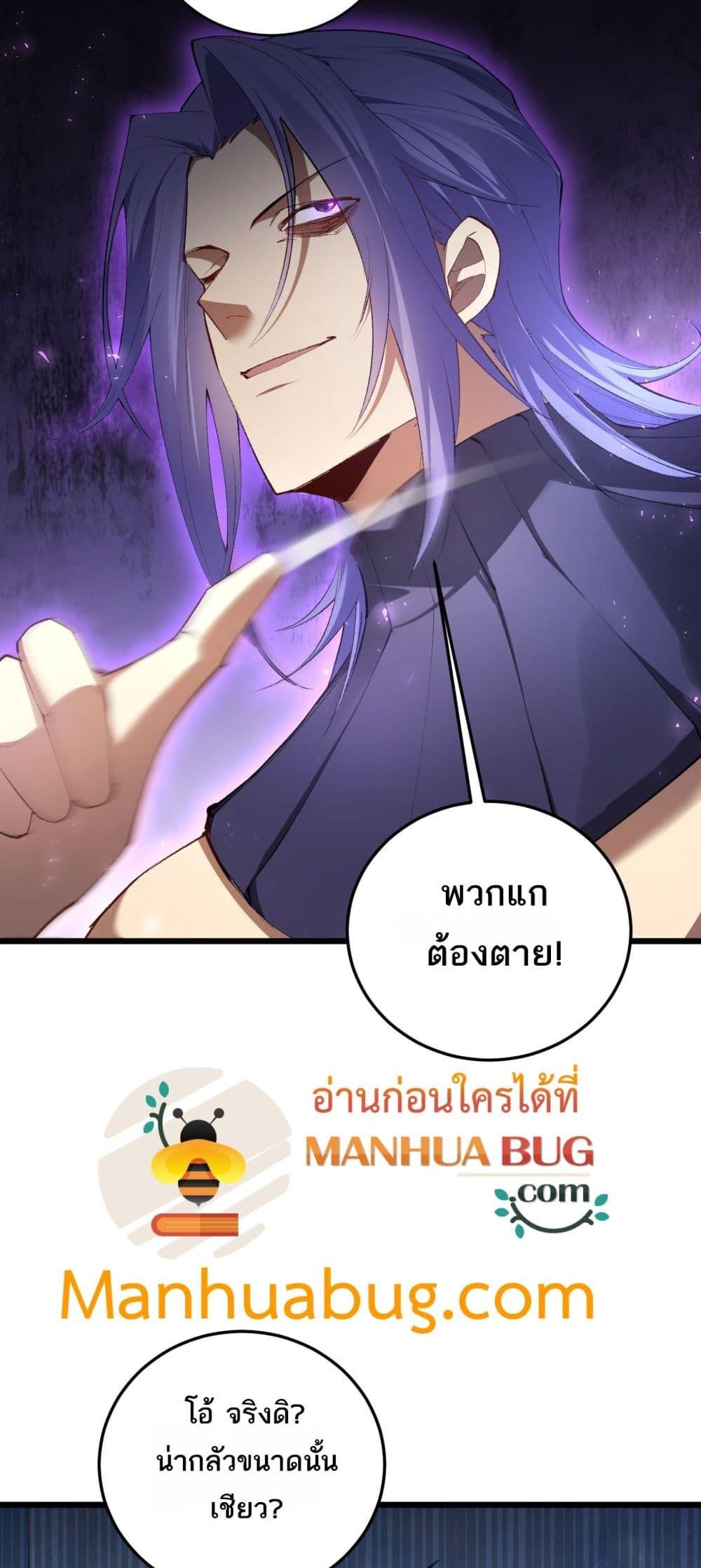 Overlord of insects ตอนที่ 66 50