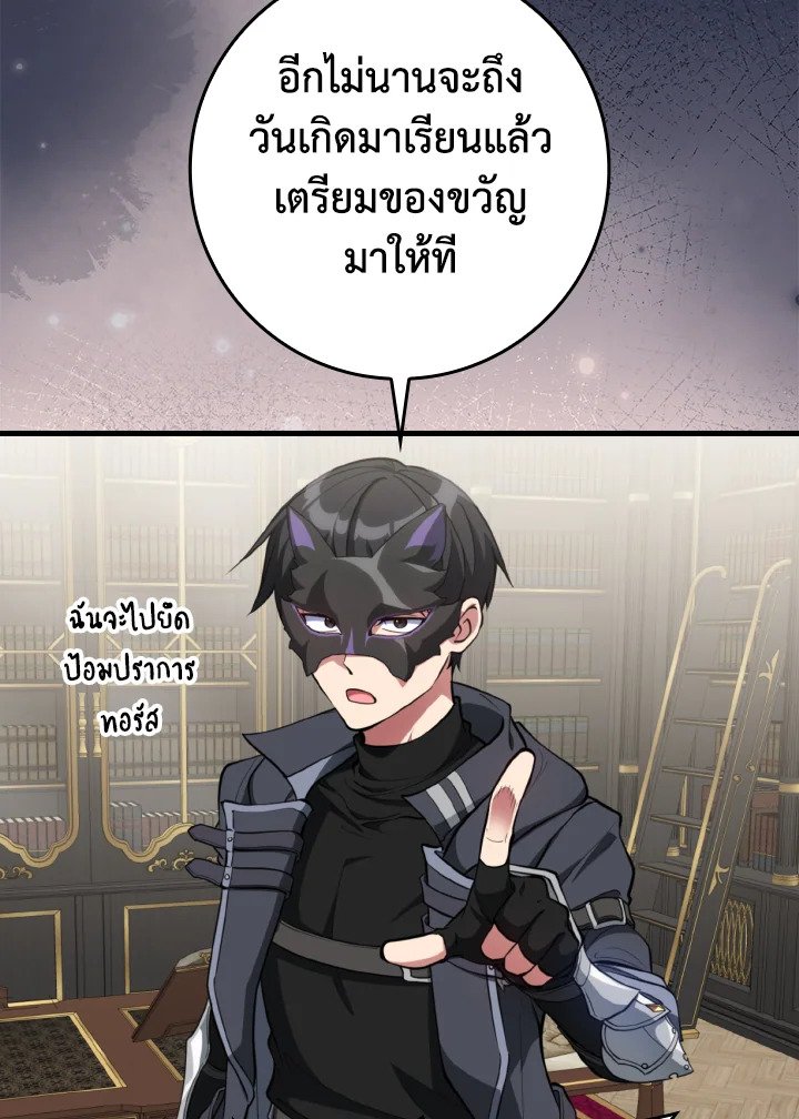 Max Level Player ตอนที่ 67 2