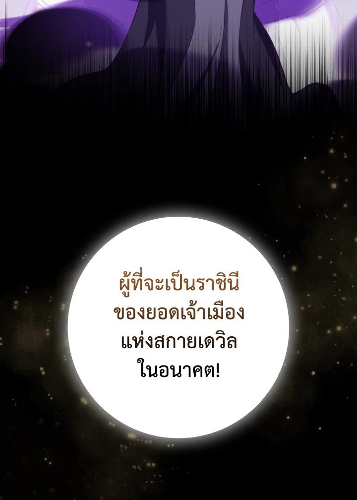 Max Level Player ตอนที่ 67 6