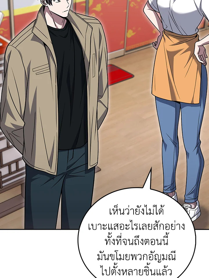 The Delivery Man From Murim ตอนที่ 67 7