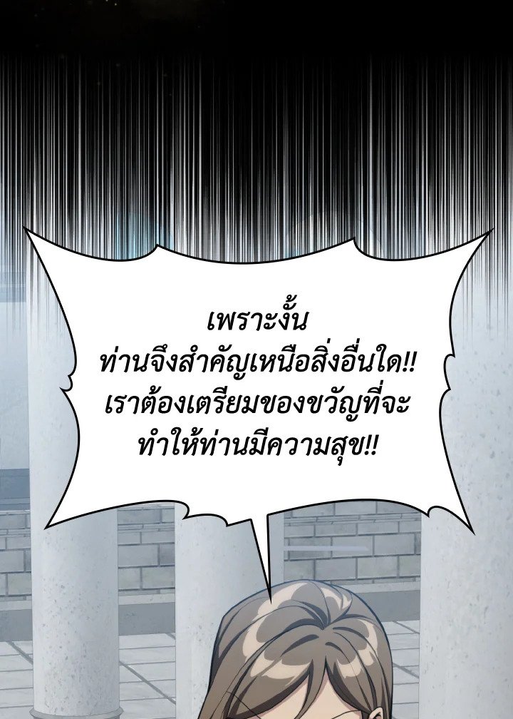 Max Level Player ตอนที่ 67 7