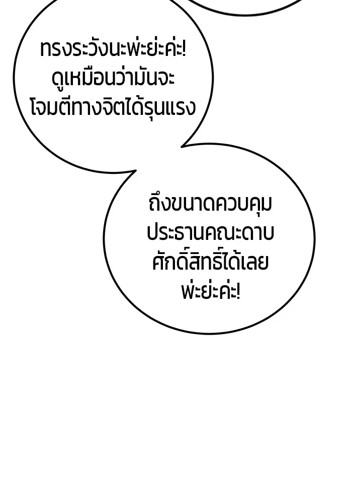 I was more overpowered than the hero, so I hid my power! ตอนที่ 67 7