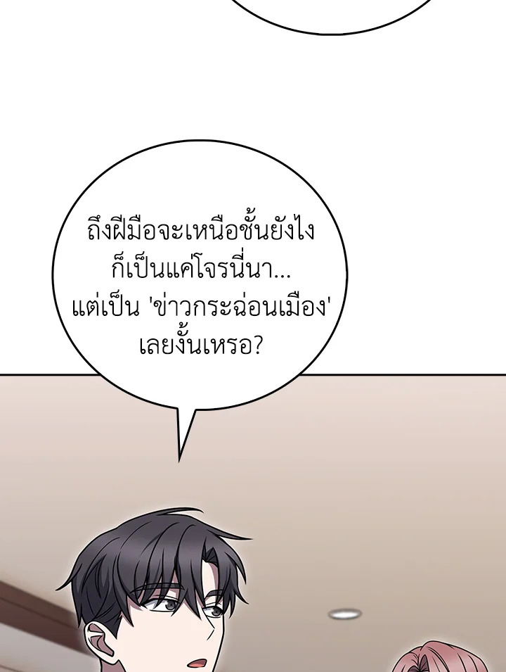 The Delivery Man From Murim ตอนที่ 67 8