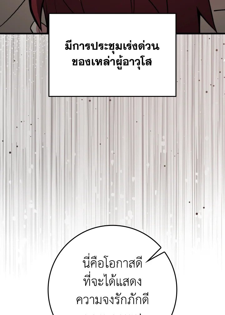 Max Level Player ตอนที่ 67 9