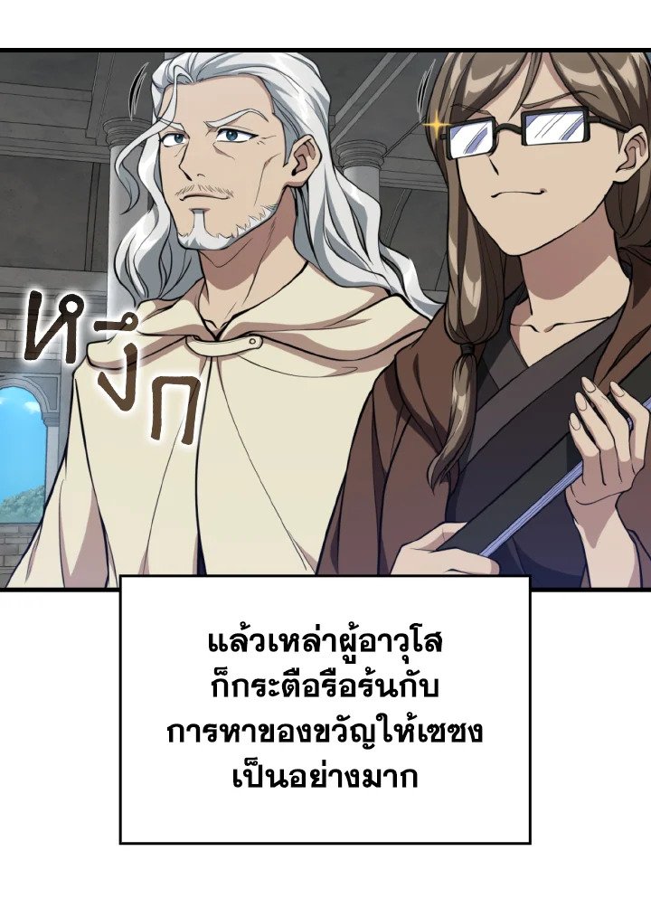 Max Level Player ตอนที่ 67 13