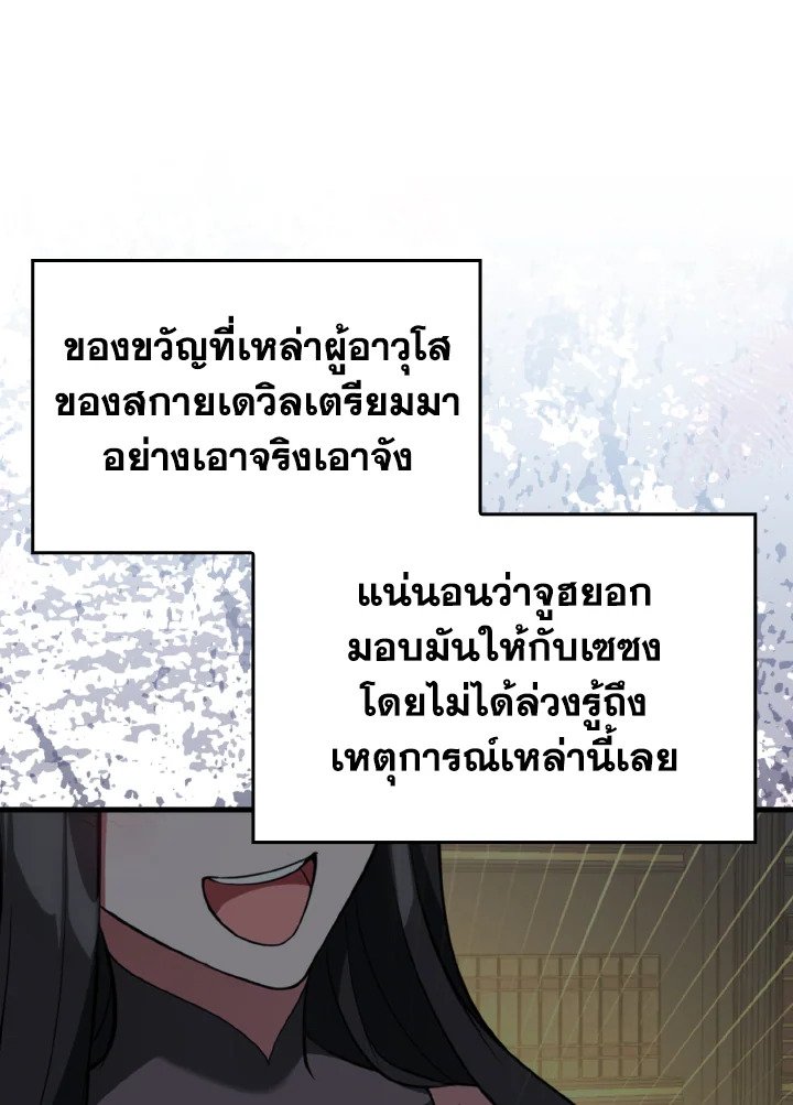Max Level Player ตอนที่ 67 14