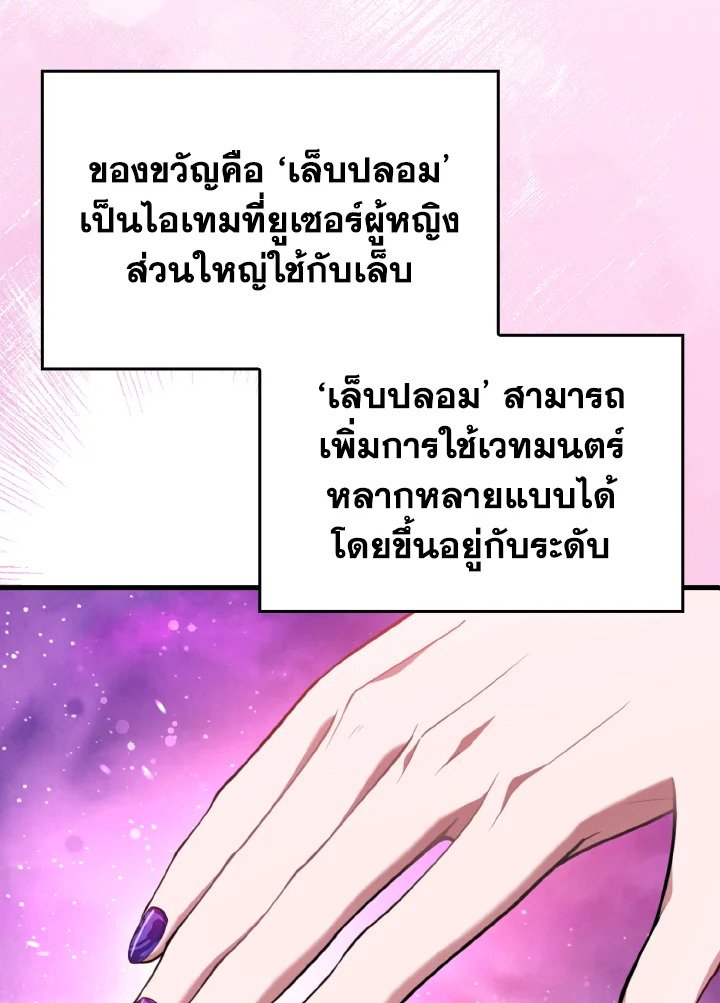 Max Level Player ตอนที่ 67 16