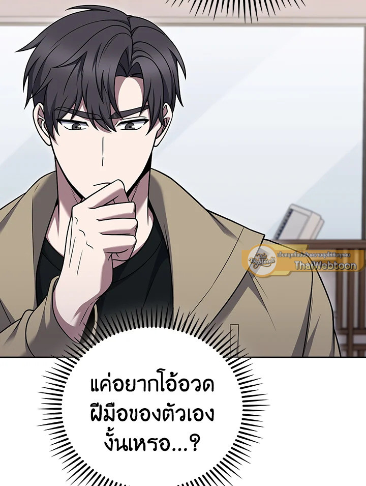 The Delivery Man From Murim ตอนที่ 67 17