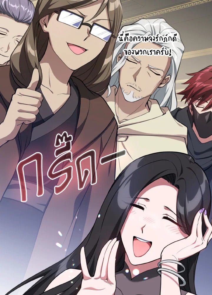Max Level Player ตอนที่ 67 18