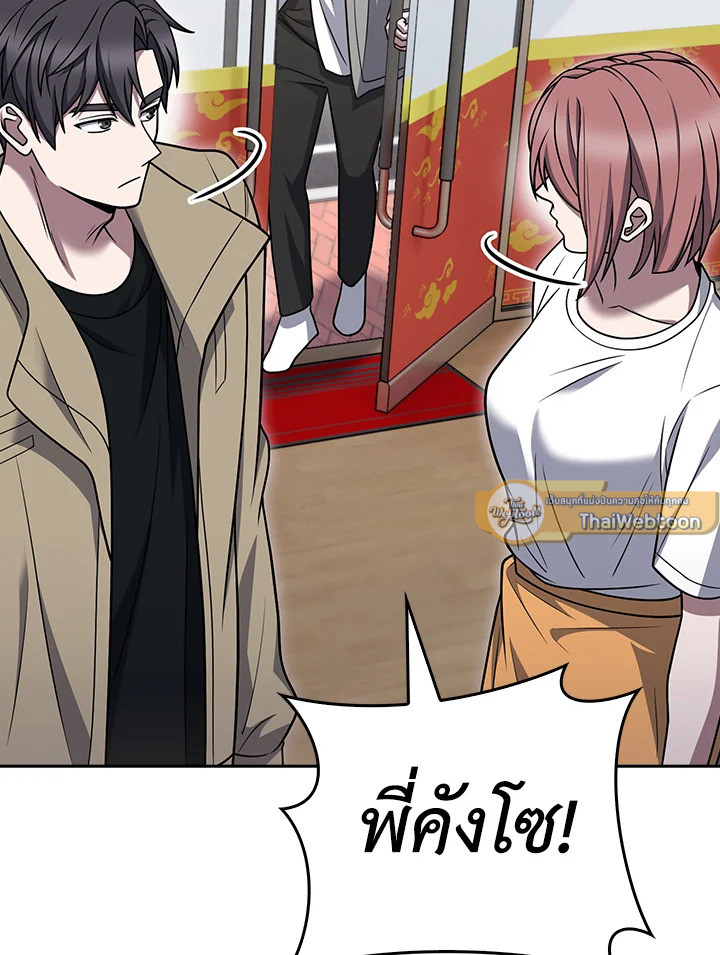 The Delivery Man From Murim ตอนที่ 67 19