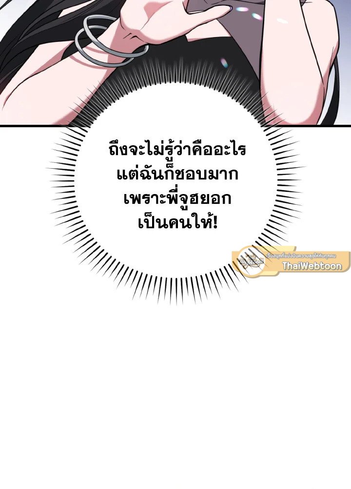 Max Level Player ตอนที่ 67 19
