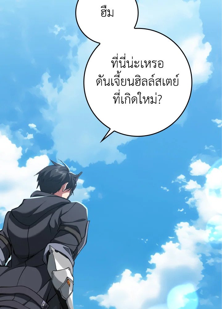 Max Level Player ตอนที่ 67 21