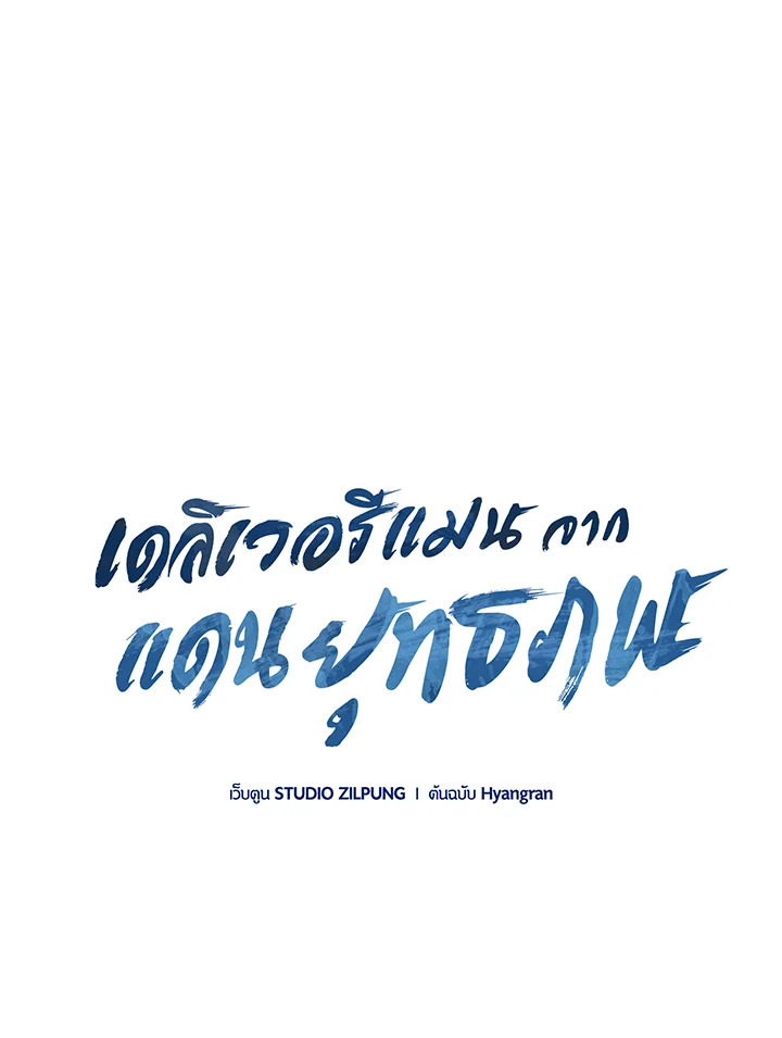 The Delivery Man From Murim ตอนที่ 67 22